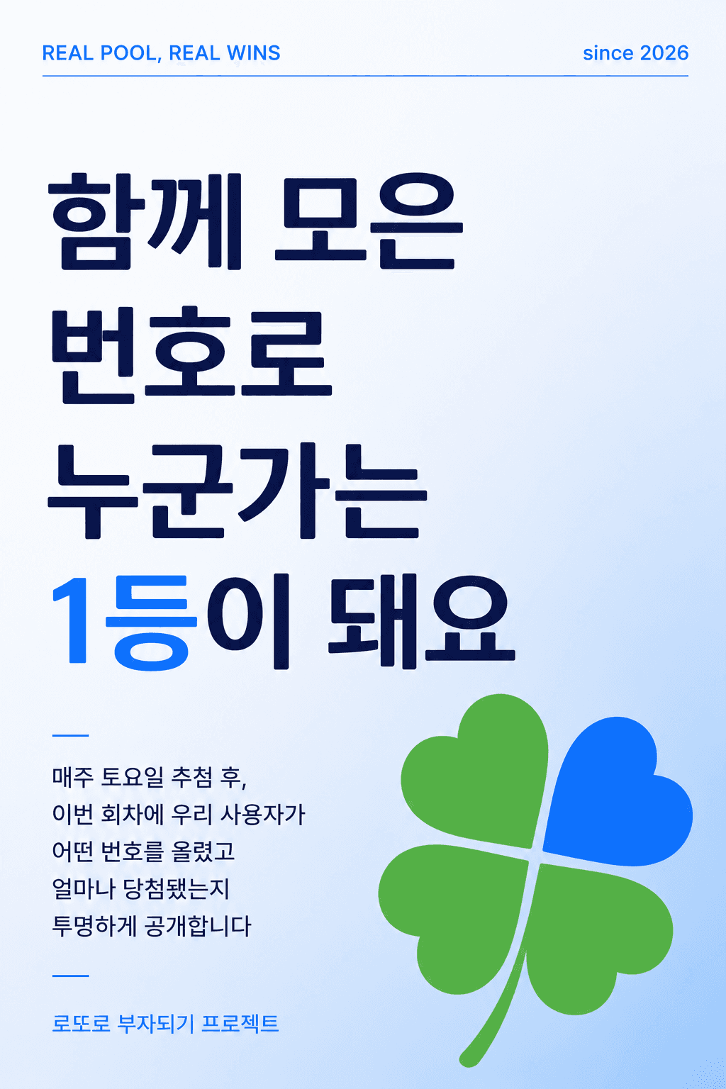 로또야 포스터